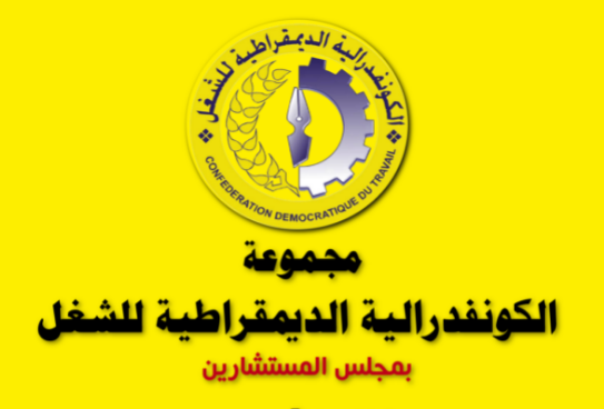 مجموعة الكونفدرالية الديمقراطية للشغل